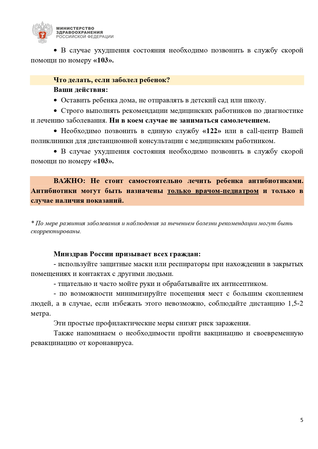 Минздрав выпустил памятку для пациентов с COVID-19